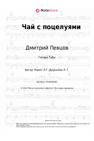 Ноты, аккорды Дмитрий Певцов - Чай с поцелуями