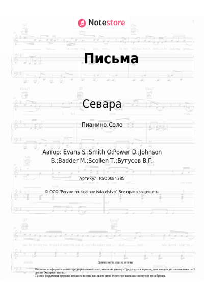 undefined Севара - Письма