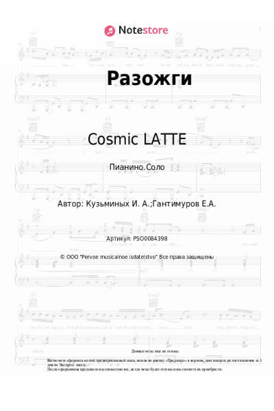 undefined Cosmic LATTE - Разожги
