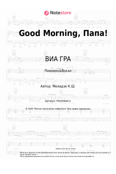 undefined ВИА ГРА, Константин Меладзе - Good Morning, Папа!