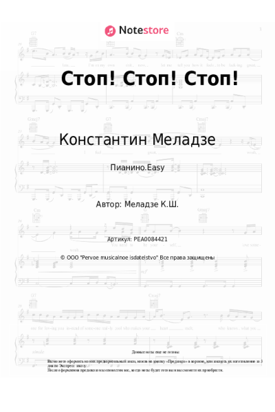undefined Константин Меладзе - Стоп! Стоп! Стоп!