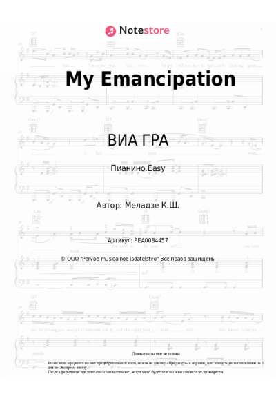 undefined ВИА ГРА, Константин Меладзе - My Emancipation