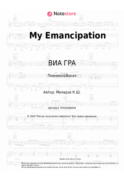 undefined ВИА ГРА, Константин Меладзе - My Emancipation