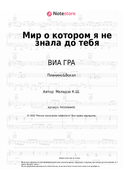 undefined ВИА ГРА, Константин Меладзе - Мир о котором я не знала до тебя