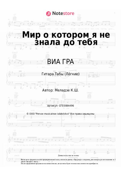 undefined ВИА ГРА, Константин Меладзе - Мир о котором я не знала до тебя