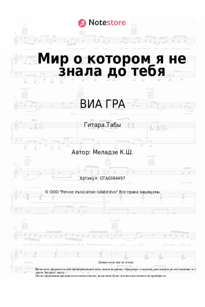 undefined ВИА ГРА, Константин Меладзе - Мир о котором я не знала до тебя