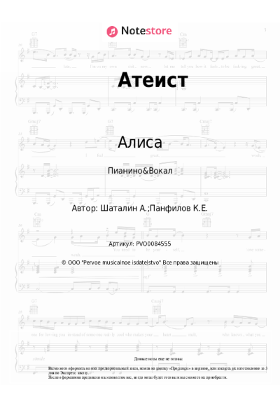 undefined Алиса - Атеист