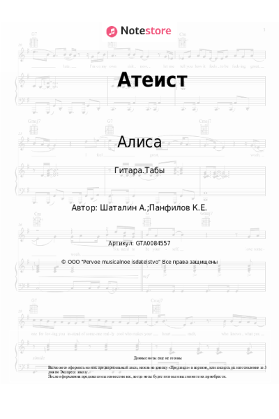undefined Алиса - Атеист