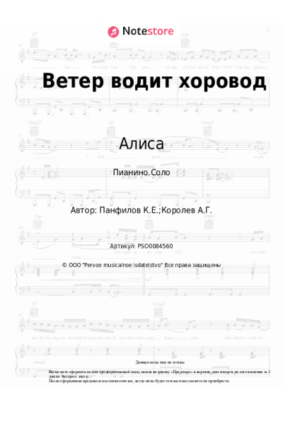 undefined Алиса - Ветер водит хоровод