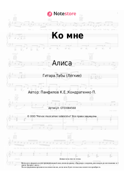 Ноты, аккорды Алиса - Ко мне