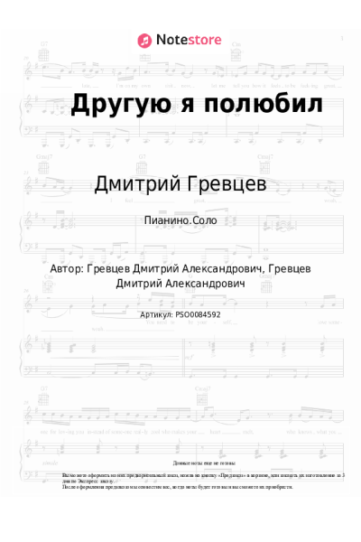 undefined Дмитрий Гревцев - Другую я полюбил