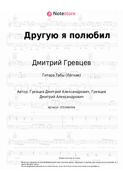undefined Дмитрий Гревцев - Другую я полюбил