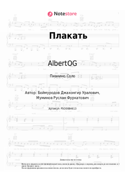 Ноты, аккорды AlbertOG, Rai, Shade - Плакать