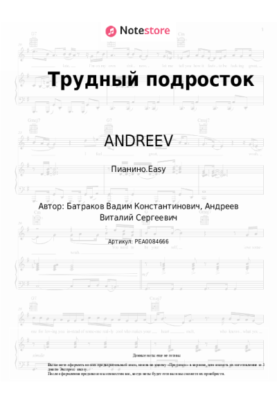 undefined ANDREEV - Трудный подросток