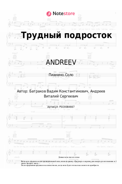 undefined ANDREEV - Трудный подросток