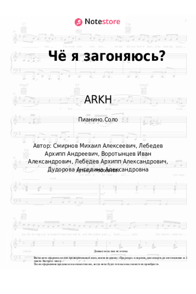 Ноты, аккорды ARKH - Чё я загоняюсь?