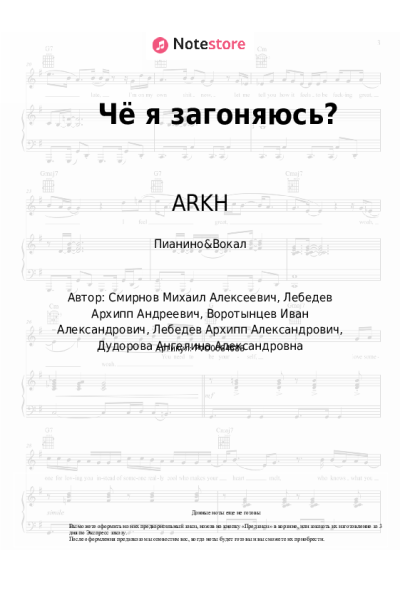Ноты, аккорды ARKH - Чё я загоняюсь?