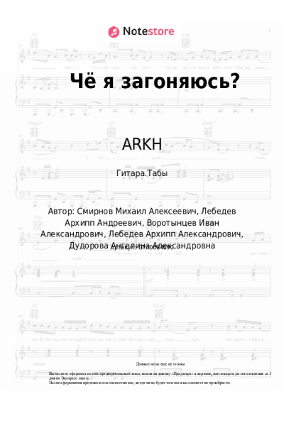 Ноты, аккорды ARKH - Чё я загоняюсь?