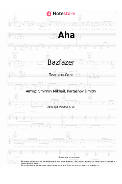 Ноты, аккорды Bazfazer - Aha