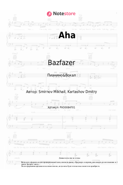 Ноты, аккорды Bazfazer - Aha