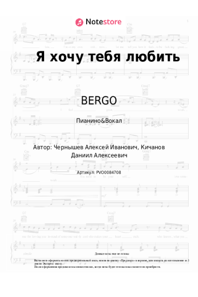 Ноты, аккорды BERGO - Я хочу тебя любить