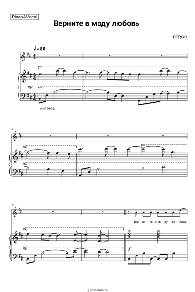 Ноты, аккорды BERGO - Верните в моду любовь
