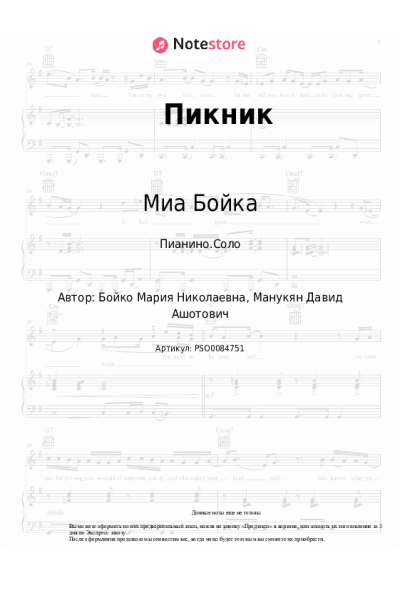 undefined DAVA, Миа Бойка, Calvin - Пикник