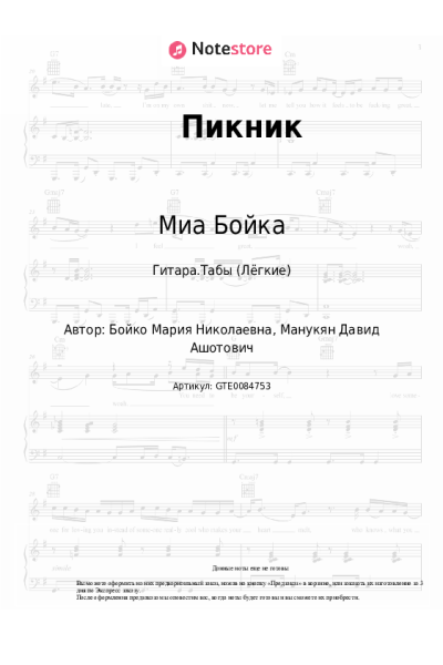 undefined DAVA, Миа Бойка, Calvin - Пикник