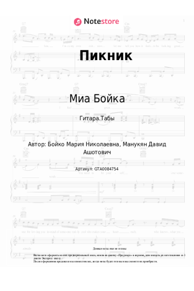 undefined DAVA, Миа Бойка, Calvin - Пикник