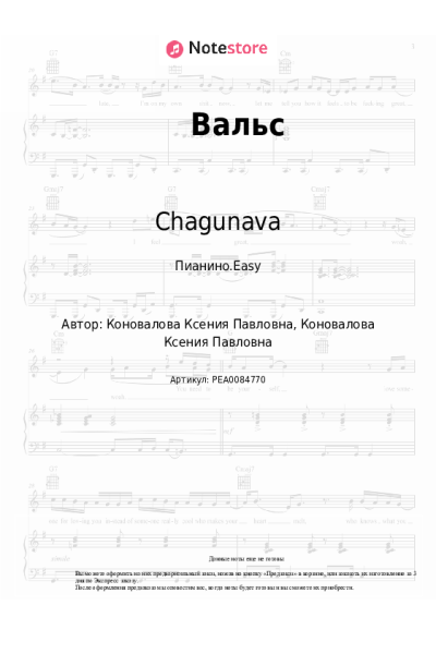 Ноты, аккорды Chagunava - Вальс
