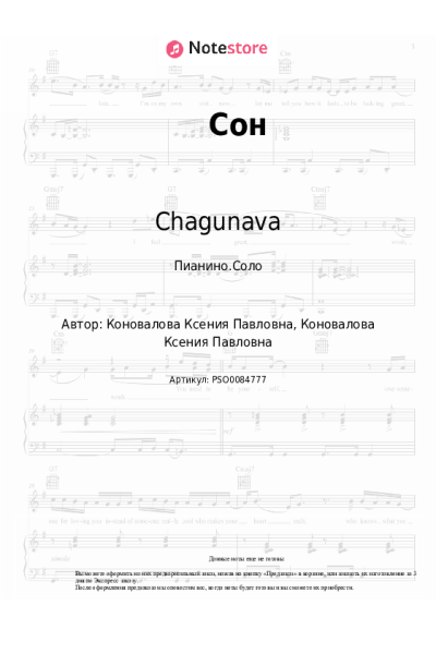 Ноты, аккорды Chagunava - Сон
