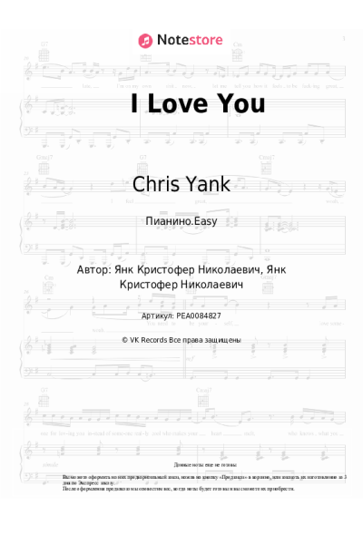 Ноты, аккорды Chris Yank - I Love You