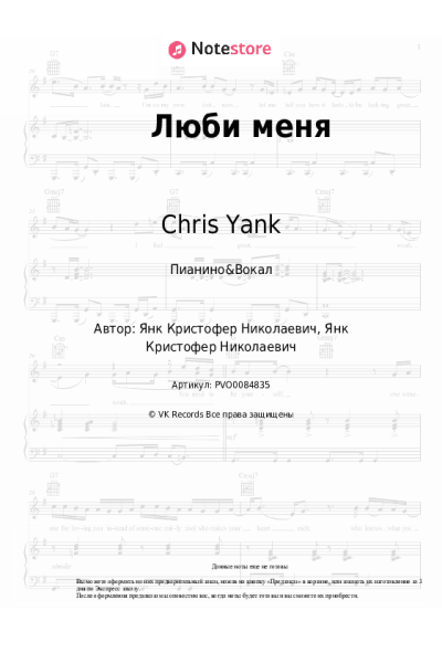 undefined Chris Yank - Люби меня