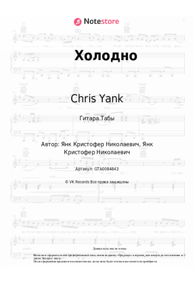 undefined Chris Yank - Холодно