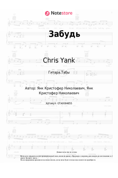 undefined Chris Yank - Забудь