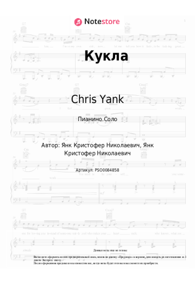 undefined Chris Yank - Кукла