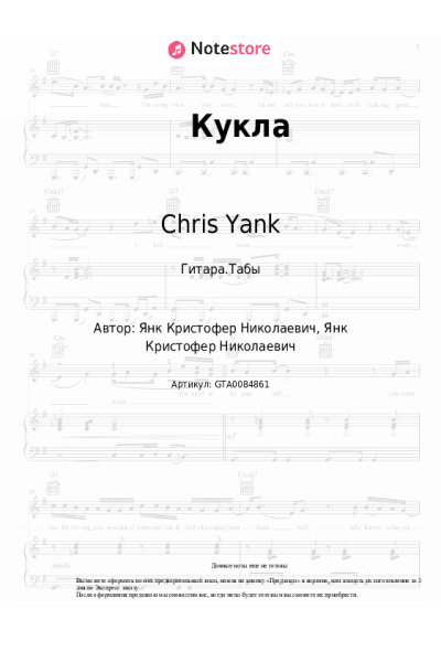 Ноты, аккорды Chris Yank - Кукла