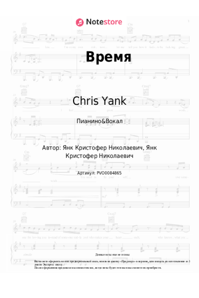 undefined Chris Yank - Время