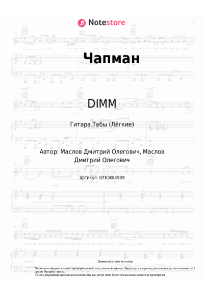 undefined DIMM - Чапман