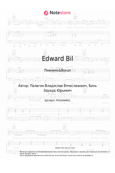 undefined Edward Bil - Незаметно