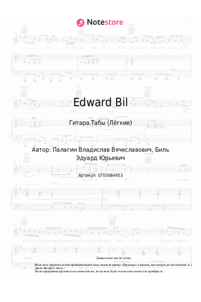 undefined Edward Bil - Незаметно