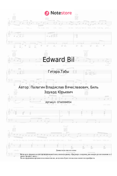 undefined Edward Bil - Незаметно