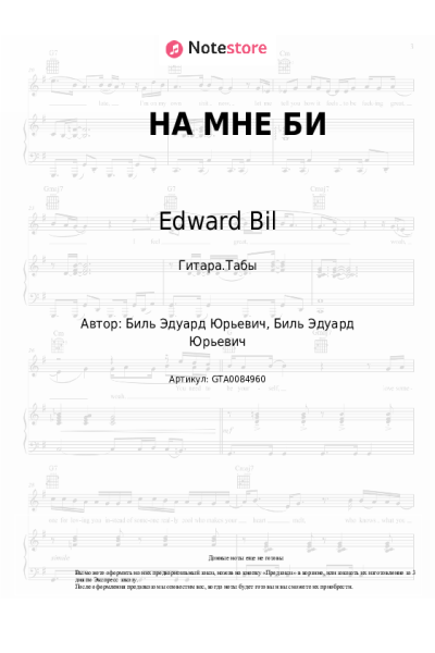 undefined Edward Bil - НА МНЕ БИ