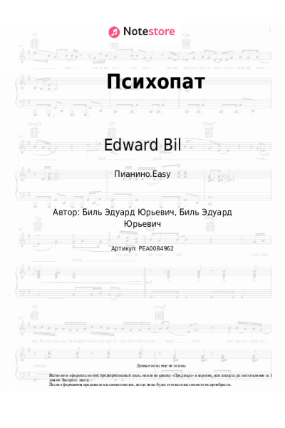 undefined Edward Bil - Психопат