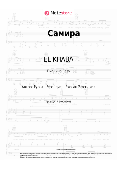 undefined EL KHABA - Самира