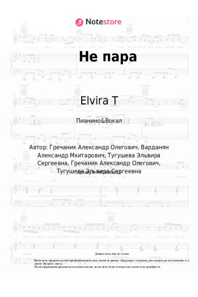 undefined Elvira T, GRECHANIK - Не пара