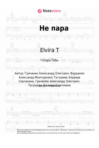 undefined Elvira T, GRECHANIK - Не пара