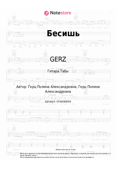 Ноты, аккорды GERZ - Бесишь