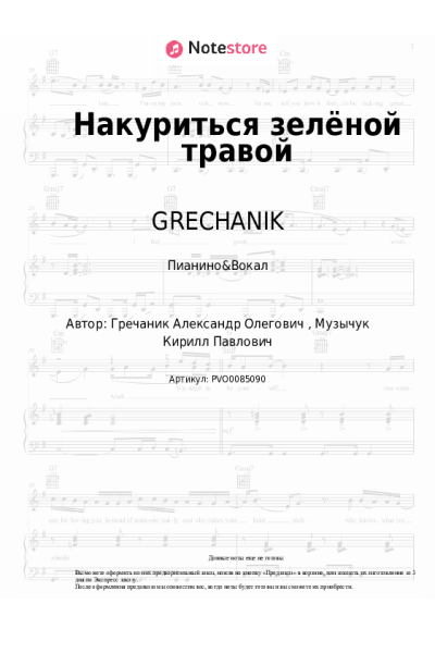undefined GRECHANIK - Накуриться зелёной травой