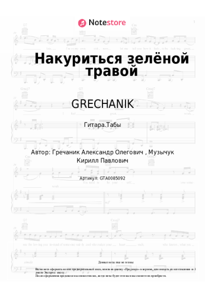 undefined GRECHANIK - Накуриться зелёной травой